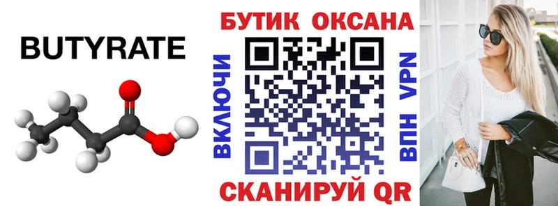 БУТИРАТ бутандиол  Купить где  Можайск 