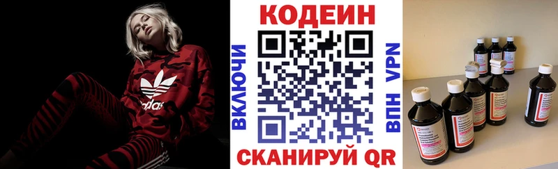 Кодеин Purple Drank  Купить закладки  Можайск 